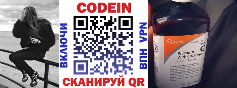 Кодеин Purple Drank  Кировск 
